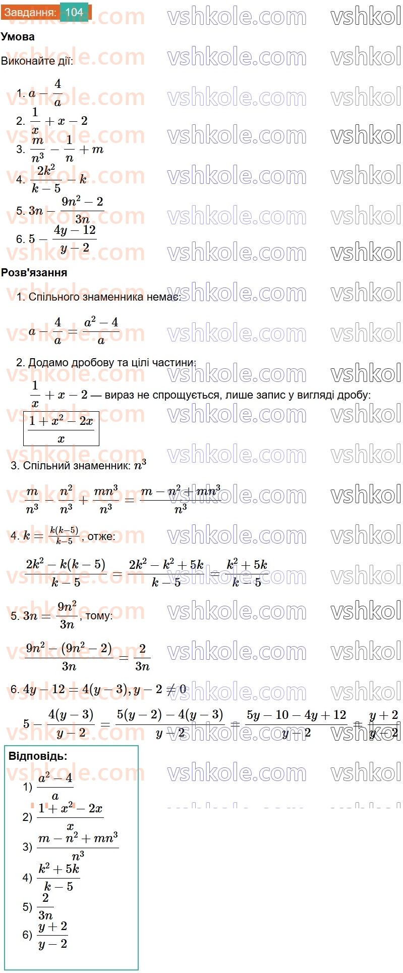 8-algebra-ag-merzlyak-vb-polonskij-ms-yakir-2025--1-ratsionalni-virazi-4-dodavannya-i-vidnimannya-ratsionalnih-drobiv-z-riznimi-znamennikami-104.jpg