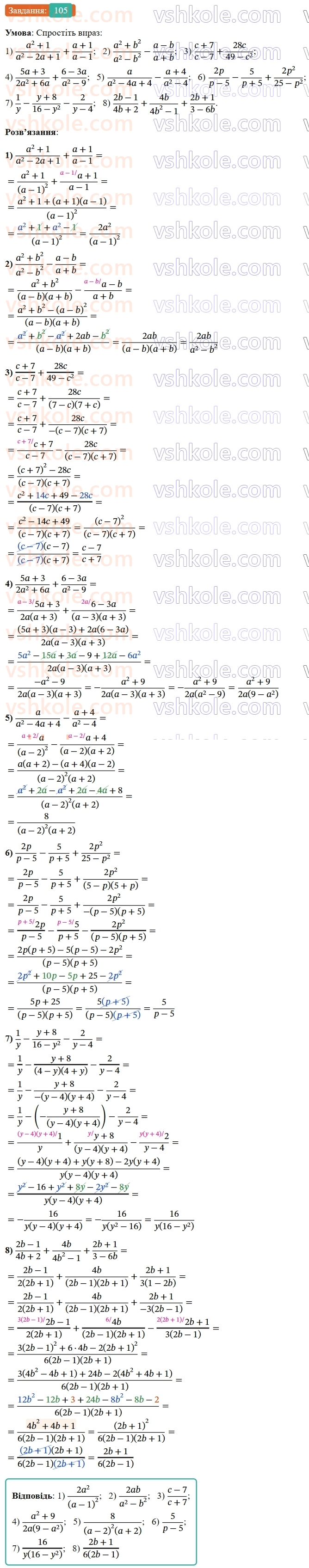 8-algebra-ag-merzlyak-vb-polonskij-ms-yakir-2025--1-ratsionalni-virazi-4-dodavannya-i-vidnimannya-ratsionalnih-drobiv-z-riznimi-znamennikami-105-rnd775.jpg