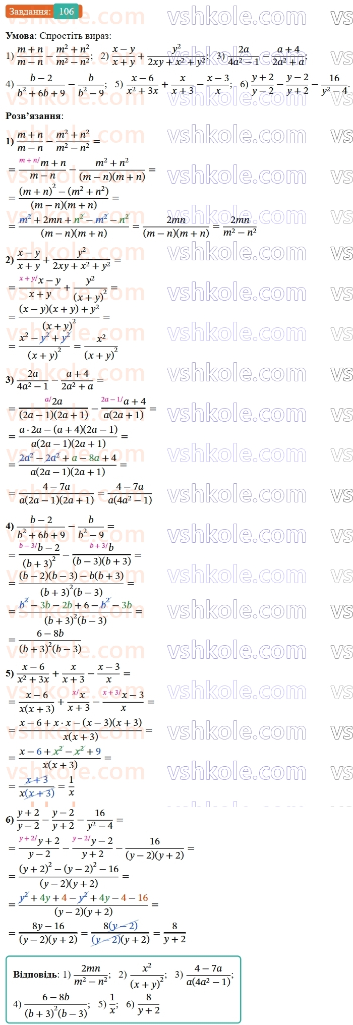 8-algebra-ag-merzlyak-vb-polonskij-ms-yakir-2025--1-ratsionalni-virazi-4-dodavannya-i-vidnimannya-ratsionalnih-drobiv-z-riznimi-znamennikami-106-rnd9887.jpg