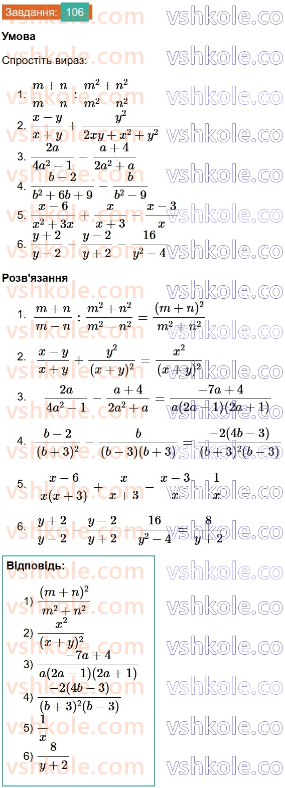 8-algebra-ag-merzlyak-vb-polonskij-ms-yakir-2025--1-ratsionalni-virazi-4-dodavannya-i-vidnimannya-ratsionalnih-drobiv-z-riznimi-znamennikami-106.jpg