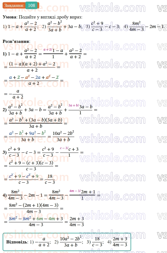 8-algebra-ag-merzlyak-vb-polonskij-ms-yakir-2025--1-ratsionalni-virazi-4-dodavannya-i-vidnimannya-ratsionalnih-drobiv-z-riznimi-znamennikami-108-rnd682.jpg