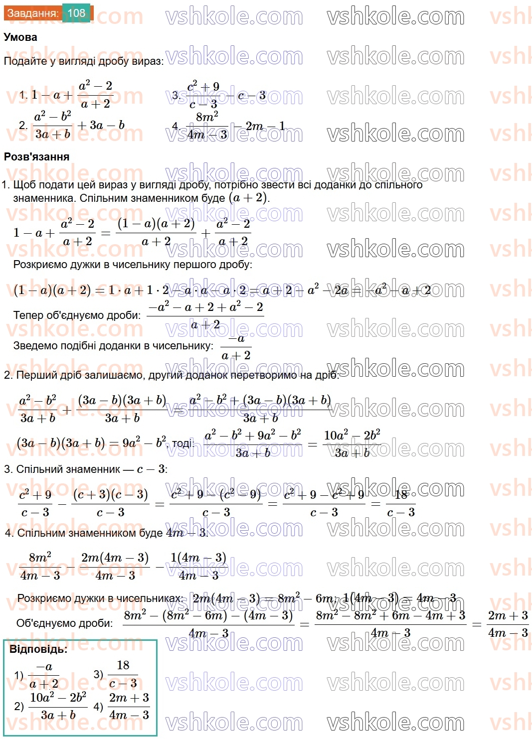 8-algebra-ag-merzlyak-vb-polonskij-ms-yakir-2025--1-ratsionalni-virazi-4-dodavannya-i-vidnimannya-ratsionalnih-drobiv-z-riznimi-znamennikami-108.jpg