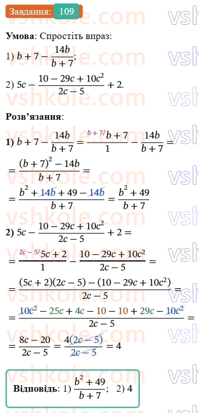 8-algebra-ag-merzlyak-vb-polonskij-ms-yakir-2025--1-ratsionalni-virazi-4-dodavannya-i-vidnimannya-ratsionalnih-drobiv-z-riznimi-znamennikami-109-rnd9516.jpg