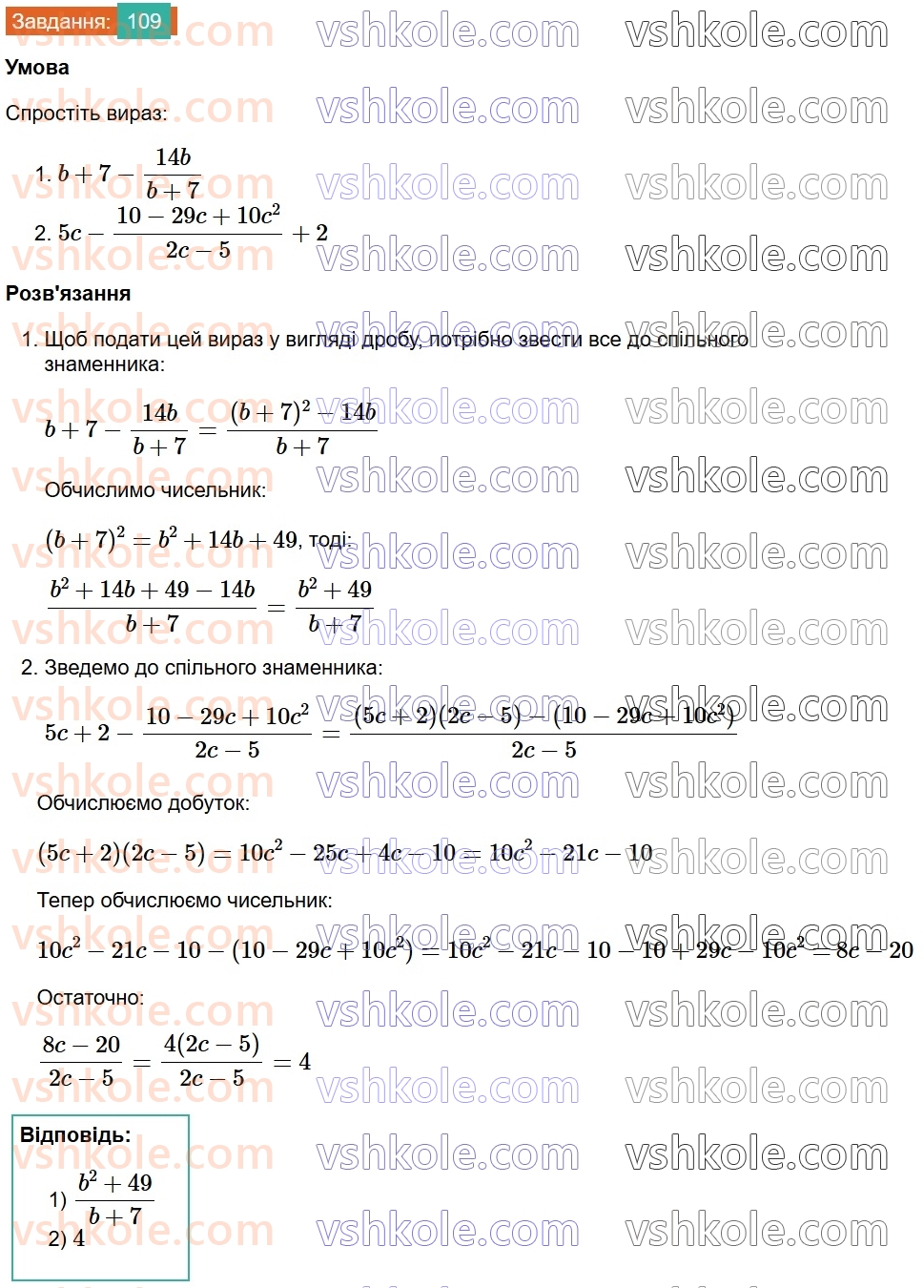 8-algebra-ag-merzlyak-vb-polonskij-ms-yakir-2025--1-ratsionalni-virazi-4-dodavannya-i-vidnimannya-ratsionalnih-drobiv-z-riznimi-znamennikami-109.jpg