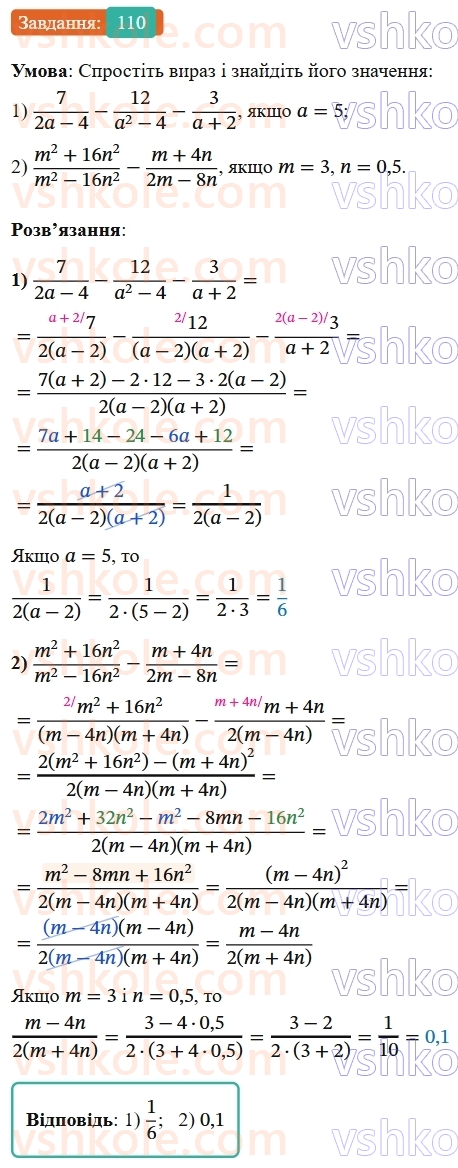8-algebra-ag-merzlyak-vb-polonskij-ms-yakir-2025--1-ratsionalni-virazi-4-dodavannya-i-vidnimannya-ratsionalnih-drobiv-z-riznimi-znamennikami-110-rnd8216.jpg