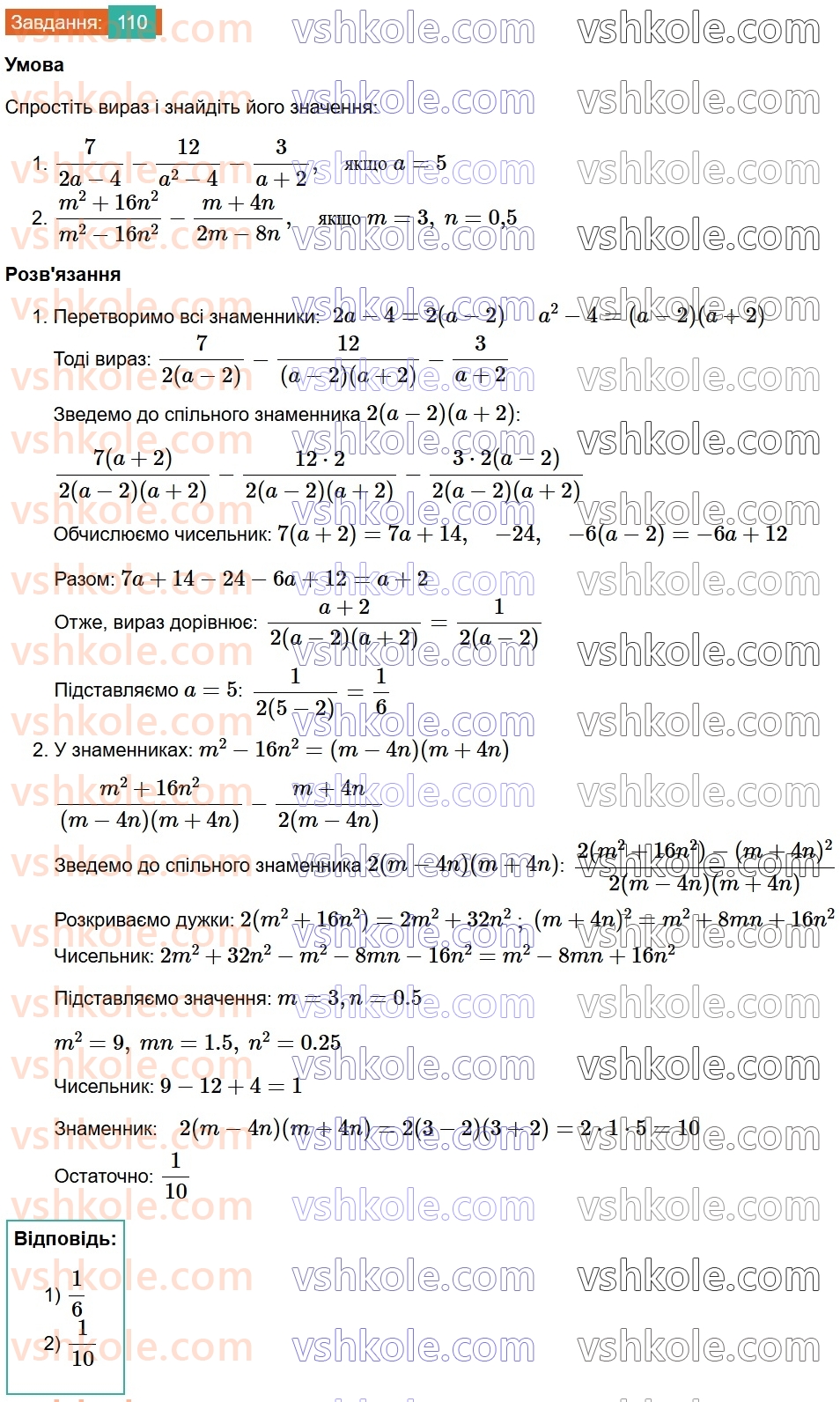 8-algebra-ag-merzlyak-vb-polonskij-ms-yakir-2025--1-ratsionalni-virazi-4-dodavannya-i-vidnimannya-ratsionalnih-drobiv-z-riznimi-znamennikami-110.jpg