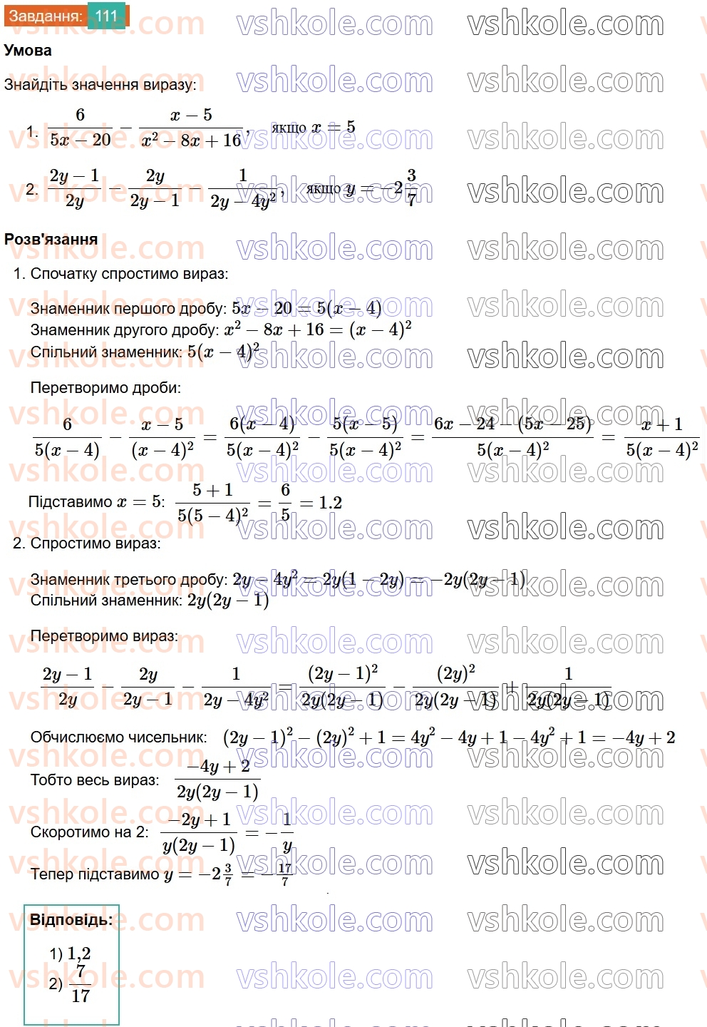 8-algebra-ag-merzlyak-vb-polonskij-ms-yakir-2025--1-ratsionalni-virazi-4-dodavannya-i-vidnimannya-ratsionalnih-drobiv-z-riznimi-znamennikami-111.jpg