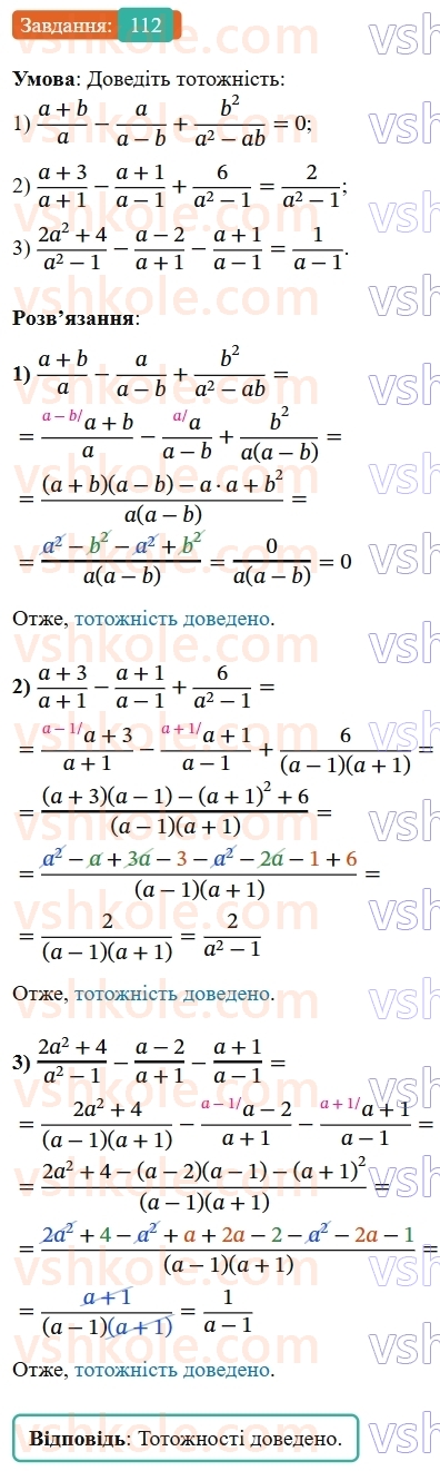 8-algebra-ag-merzlyak-vb-polonskij-ms-yakir-2025--1-ratsionalni-virazi-4-dodavannya-i-vidnimannya-ratsionalnih-drobiv-z-riznimi-znamennikami-112-rnd7468.jpg