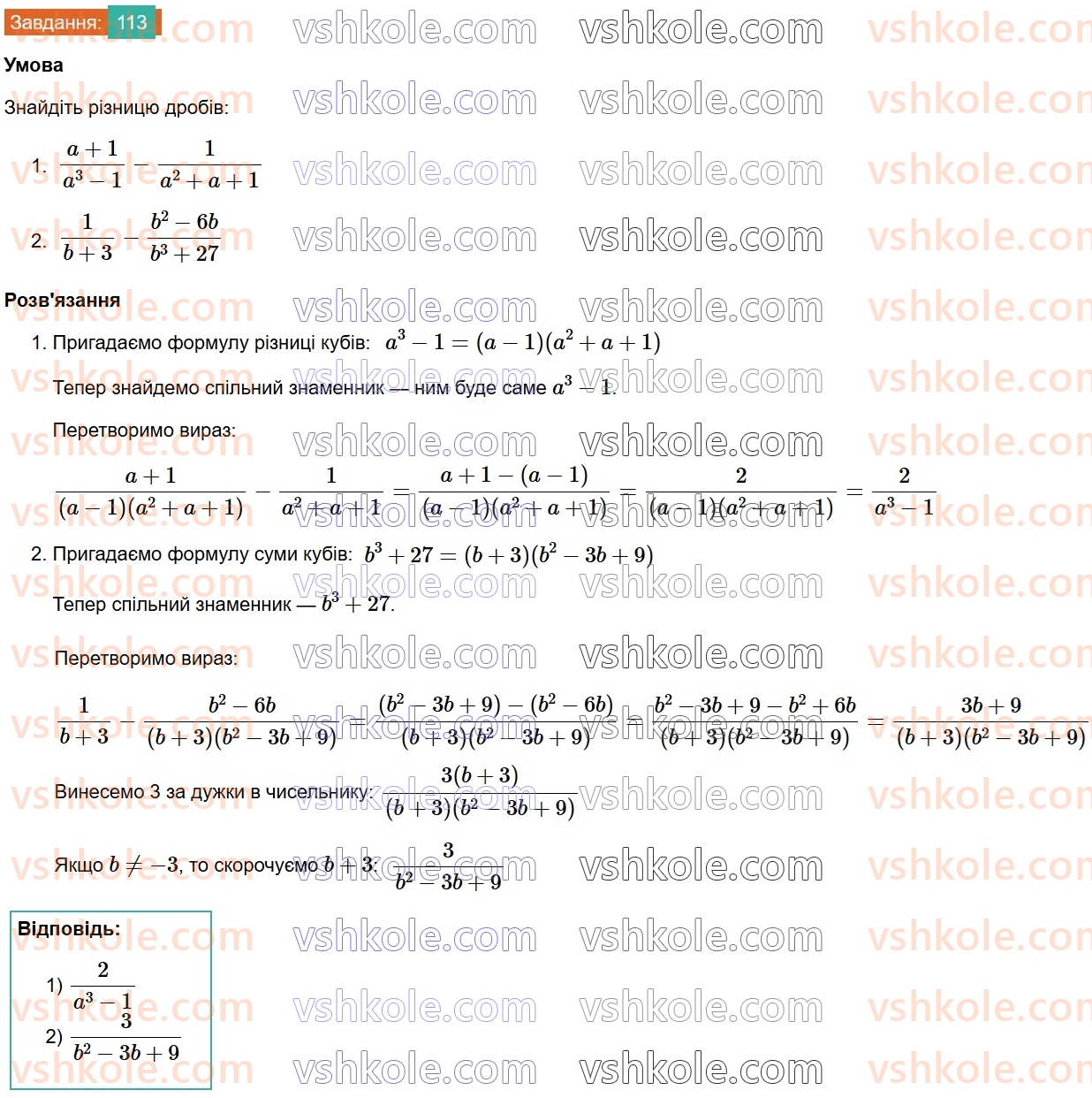 8-algebra-ag-merzlyak-vb-polonskij-ms-yakir-2025--1-ratsionalni-virazi-4-dodavannya-i-vidnimannya-ratsionalnih-drobiv-z-riznimi-znamennikami-113.jpg