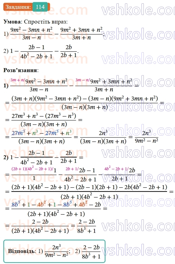 8-algebra-ag-merzlyak-vb-polonskij-ms-yakir-2025--1-ratsionalni-virazi-4-dodavannya-i-vidnimannya-ratsionalnih-drobiv-z-riznimi-znamennikami-114-rnd9910.jpg