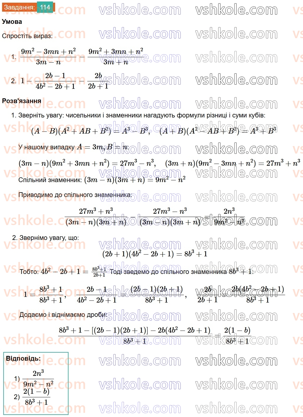 8-algebra-ag-merzlyak-vb-polonskij-ms-yakir-2025--1-ratsionalni-virazi-4-dodavannya-i-vidnimannya-ratsionalnih-drobiv-z-riznimi-znamennikami-114.jpg