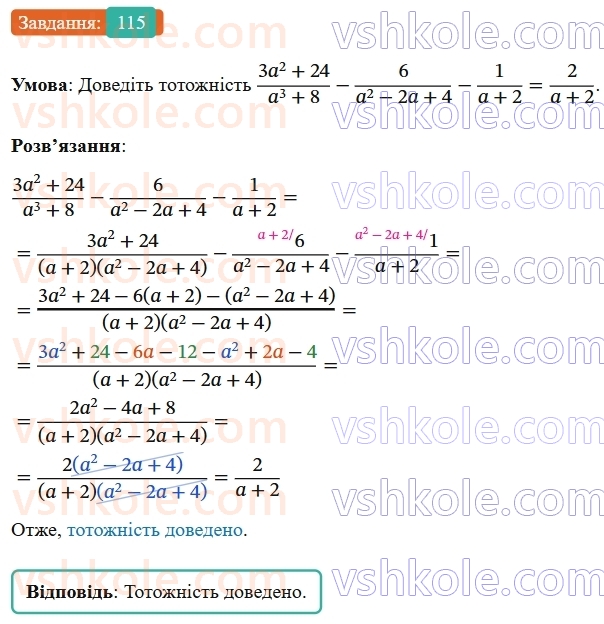 8-algebra-ag-merzlyak-vb-polonskij-ms-yakir-2025--1-ratsionalni-virazi-4-dodavannya-i-vidnimannya-ratsionalnih-drobiv-z-riznimi-znamennikami-115-rnd5552.jpg