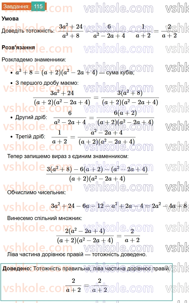 8-algebra-ag-merzlyak-vb-polonskij-ms-yakir-2025--1-ratsionalni-virazi-4-dodavannya-i-vidnimannya-ratsionalnih-drobiv-z-riznimi-znamennikami-115.jpg