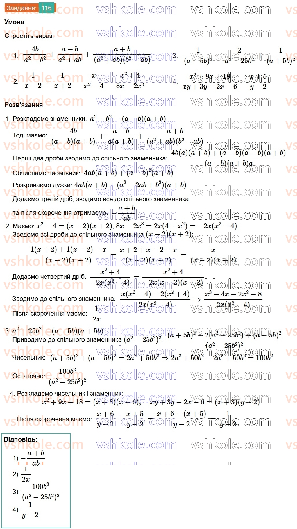 8-algebra-ag-merzlyak-vb-polonskij-ms-yakir-2025--1-ratsionalni-virazi-4-dodavannya-i-vidnimannya-ratsionalnih-drobiv-z-riznimi-znamennikami-116-rnd14.jpg