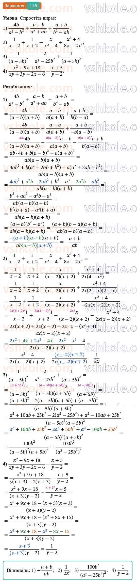 8-algebra-ag-merzlyak-vb-polonskij-ms-yakir-2025--1-ratsionalni-virazi-4-dodavannya-i-vidnimannya-ratsionalnih-drobiv-z-riznimi-znamennikami-116-rnd2340.jpg