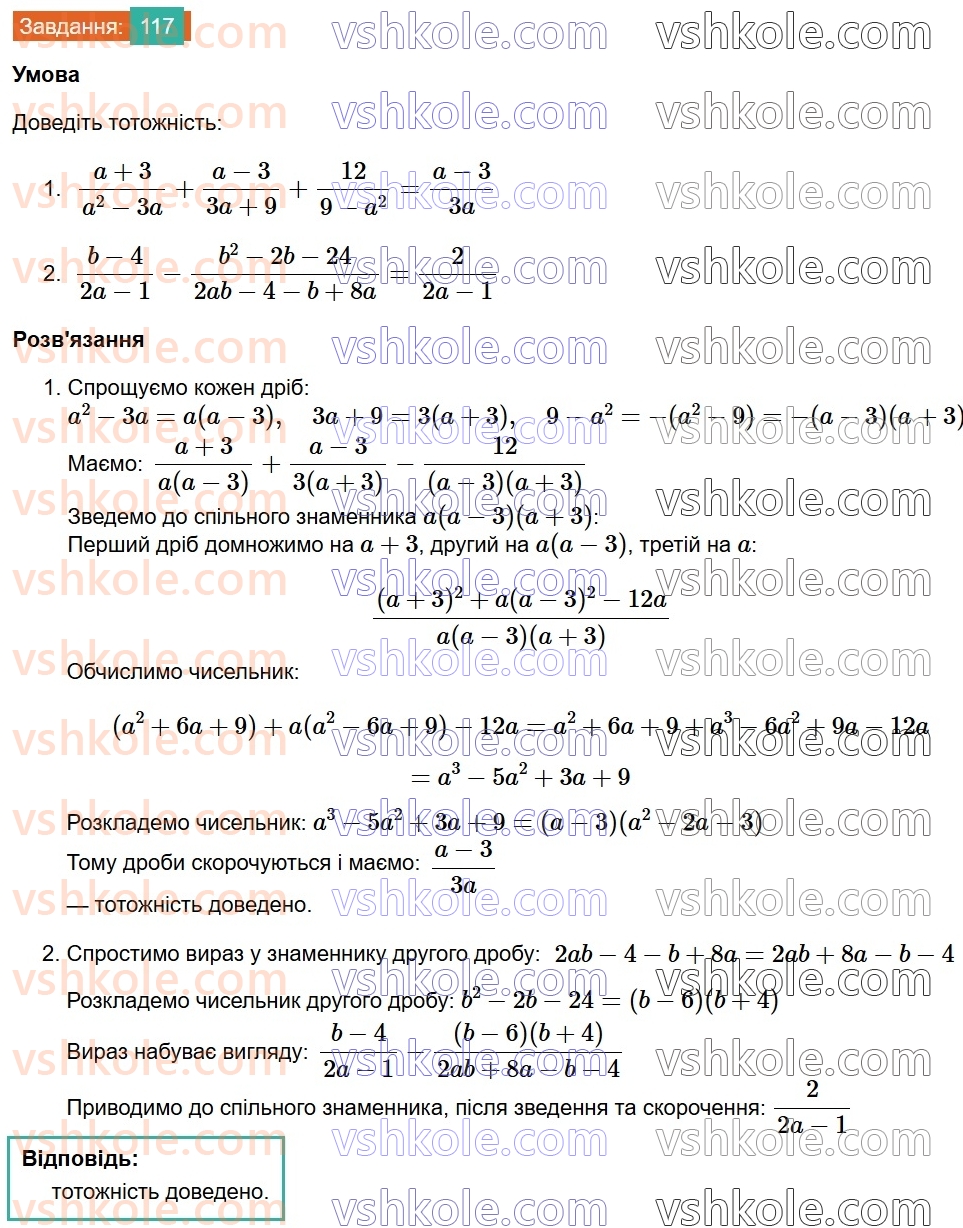 8-algebra-ag-merzlyak-vb-polonskij-ms-yakir-2025--1-ratsionalni-virazi-4-dodavannya-i-vidnimannya-ratsionalnih-drobiv-z-riznimi-znamennikami-117-rnd1042.jpg