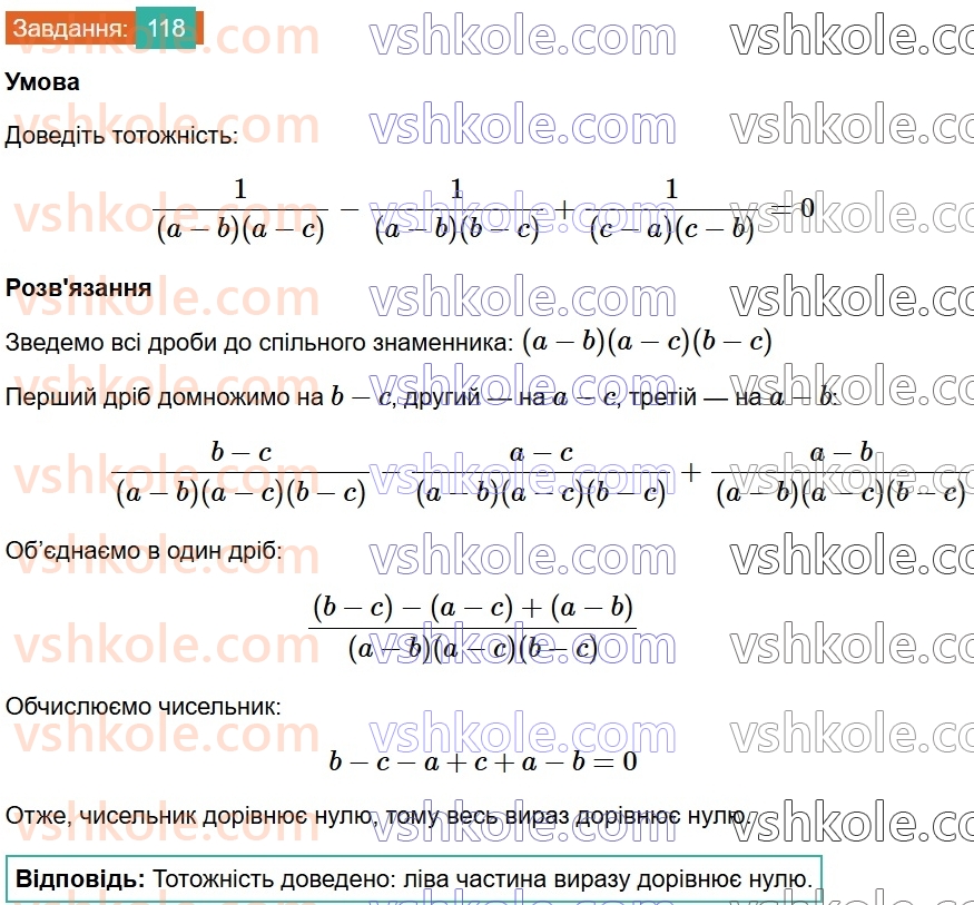 8-algebra-ag-merzlyak-vb-polonskij-ms-yakir-2025--1-ratsionalni-virazi-4-dodavannya-i-vidnimannya-ratsionalnih-drobiv-z-riznimi-znamennikami-118-rnd4684.jpg