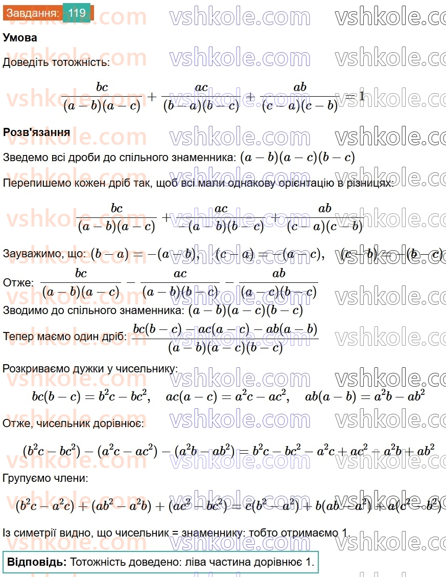 8-algebra-ag-merzlyak-vb-polonskij-ms-yakir-2025--1-ratsionalni-virazi-4-dodavannya-i-vidnimannya-ratsionalnih-drobiv-z-riznimi-znamennikami-119-rnd6770.jpg