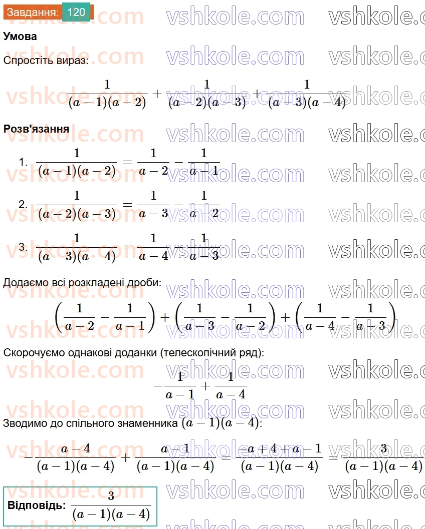 8-algebra-ag-merzlyak-vb-polonskij-ms-yakir-2025--1-ratsionalni-virazi-4-dodavannya-i-vidnimannya-ratsionalnih-drobiv-z-riznimi-znamennikami-120-rnd3788.jpg