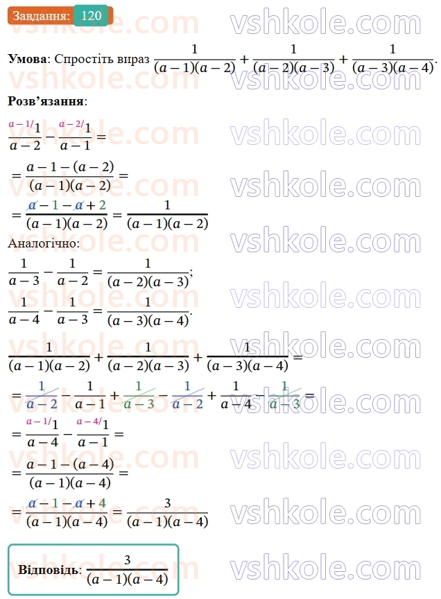 8-algebra-ag-merzlyak-vb-polonskij-ms-yakir-2025--1-ratsionalni-virazi-4-dodavannya-i-vidnimannya-ratsionalnih-drobiv-z-riznimi-znamennikami-120-rnd5182.jpg