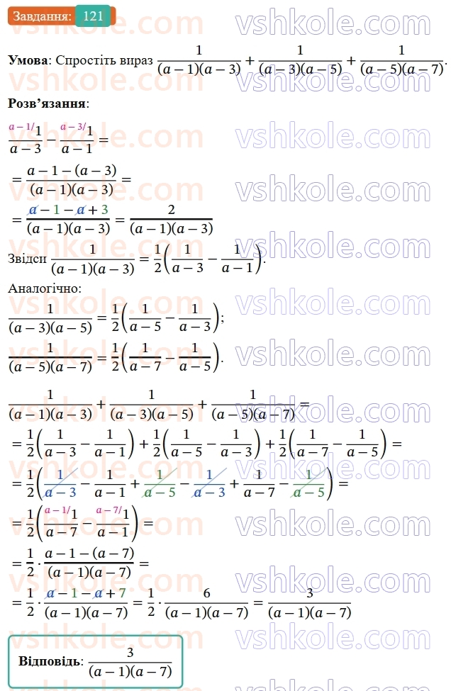 8-algebra-ag-merzlyak-vb-polonskij-ms-yakir-2025--1-ratsionalni-virazi-4-dodavannya-i-vidnimannya-ratsionalnih-drobiv-z-riznimi-znamennikami-121-rnd2983.jpg