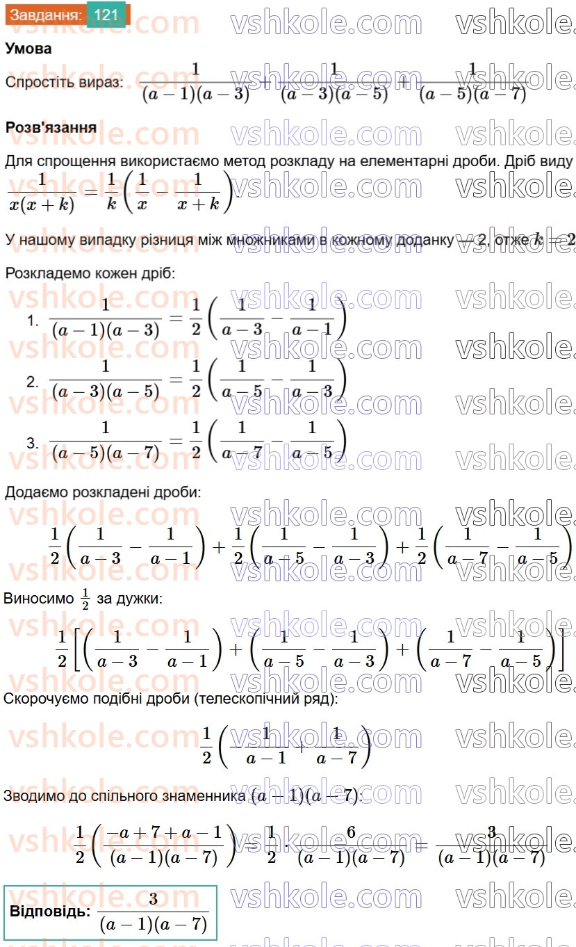 8-algebra-ag-merzlyak-vb-polonskij-ms-yakir-2025--1-ratsionalni-virazi-4-dodavannya-i-vidnimannya-ratsionalnih-drobiv-z-riznimi-znamennikami-121-rnd9832.jpg