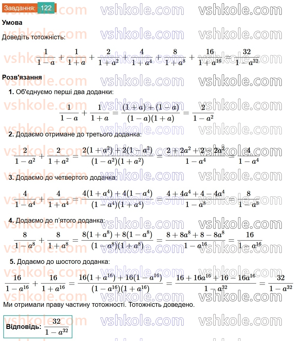 8-algebra-ag-merzlyak-vb-polonskij-ms-yakir-2025--1-ratsionalni-virazi-4-dodavannya-i-vidnimannya-ratsionalnih-drobiv-z-riznimi-znamennikami-122-rnd3444.jpg