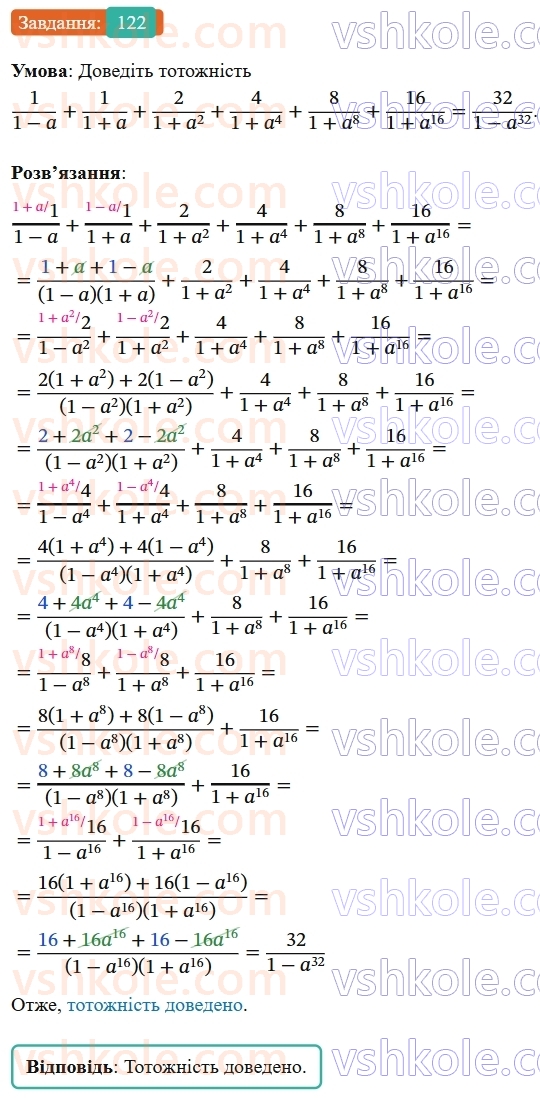 8-algebra-ag-merzlyak-vb-polonskij-ms-yakir-2025--1-ratsionalni-virazi-4-dodavannya-i-vidnimannya-ratsionalnih-drobiv-z-riznimi-znamennikami-122-rnd5489.jpg