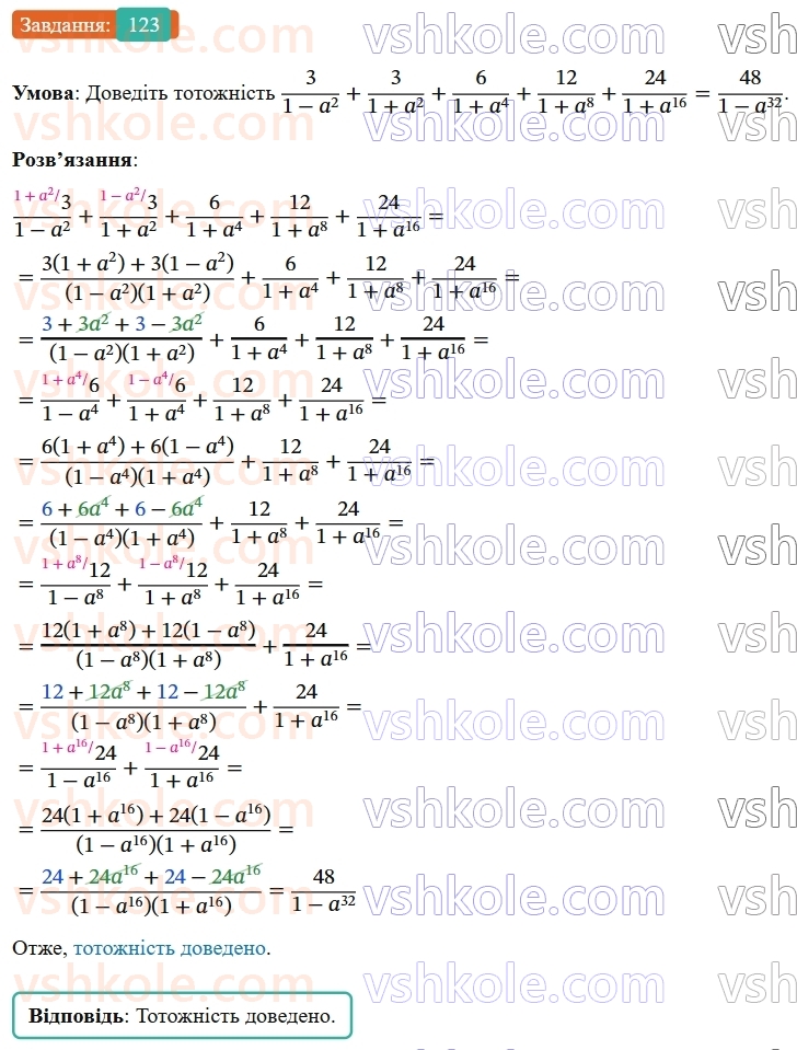 8-algebra-ag-merzlyak-vb-polonskij-ms-yakir-2025--1-ratsionalni-virazi-4-dodavannya-i-vidnimannya-ratsionalnih-drobiv-z-riznimi-znamennikami-123-rnd4119.jpg