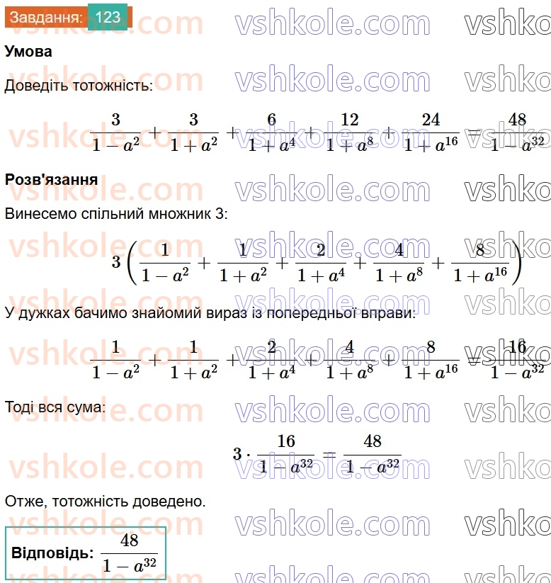 8-algebra-ag-merzlyak-vb-polonskij-ms-yakir-2025--1-ratsionalni-virazi-4-dodavannya-i-vidnimannya-ratsionalnih-drobiv-z-riznimi-znamennikami-123.jpg