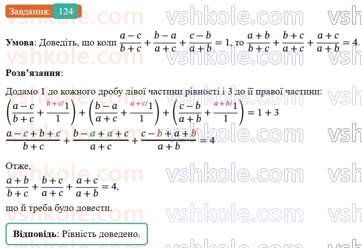 8-algebra-ag-merzlyak-vb-polonskij-ms-yakir-2025--1-ratsionalni-virazi-4-dodavannya-i-vidnimannya-ratsionalnih-drobiv-z-riznimi-znamennikami-124-rnd5095.jpg