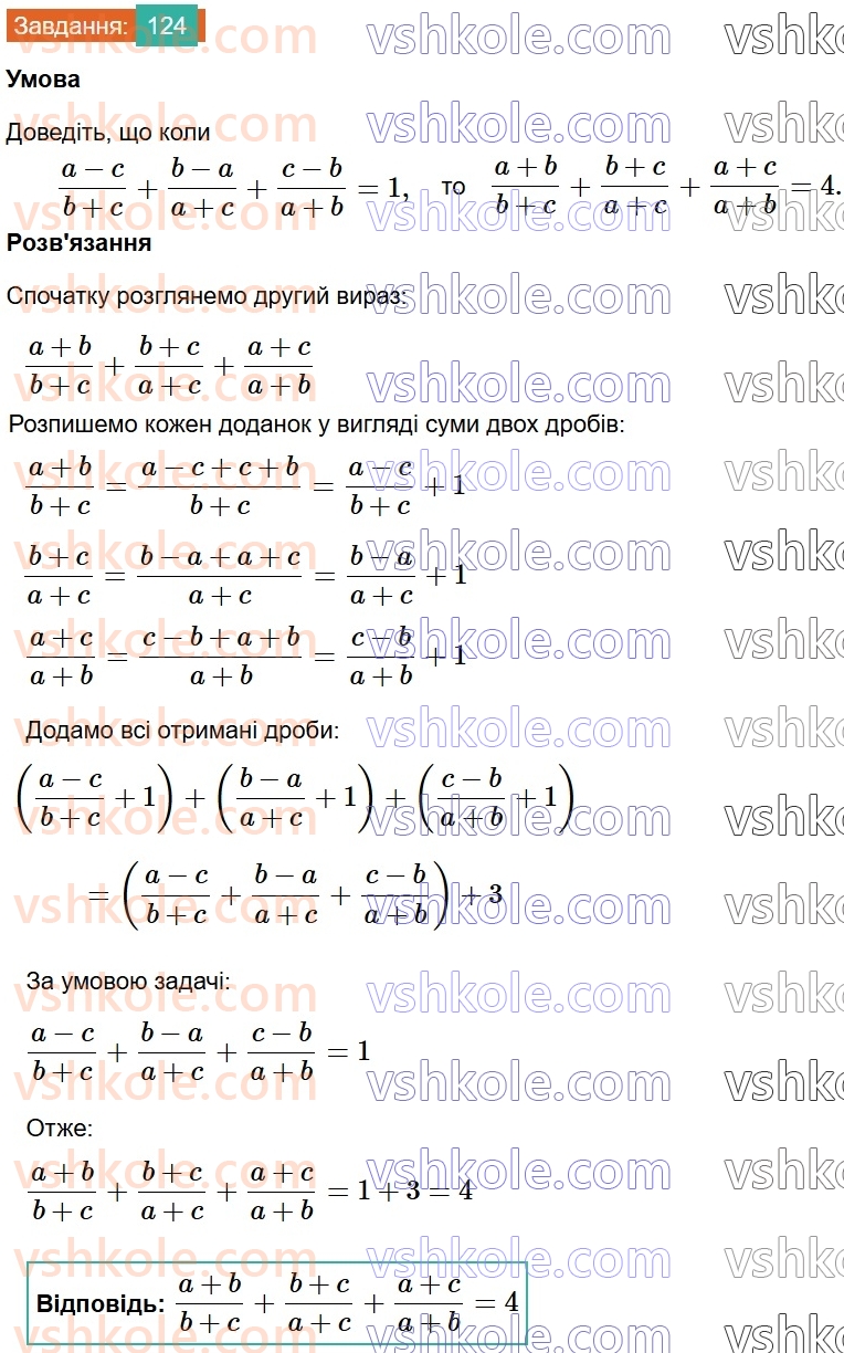 8-algebra-ag-merzlyak-vb-polonskij-ms-yakir-2025--1-ratsionalni-virazi-4-dodavannya-i-vidnimannya-ratsionalnih-drobiv-z-riznimi-znamennikami-124.jpg
