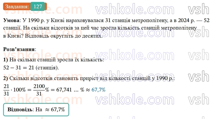 8-algebra-ag-merzlyak-vb-polonskij-ms-yakir-2025--1-ratsionalni-virazi-4-dodavannya-i-vidnimannya-ratsionalnih-drobiv-z-riznimi-znamennikami-127-rnd8131.jpg