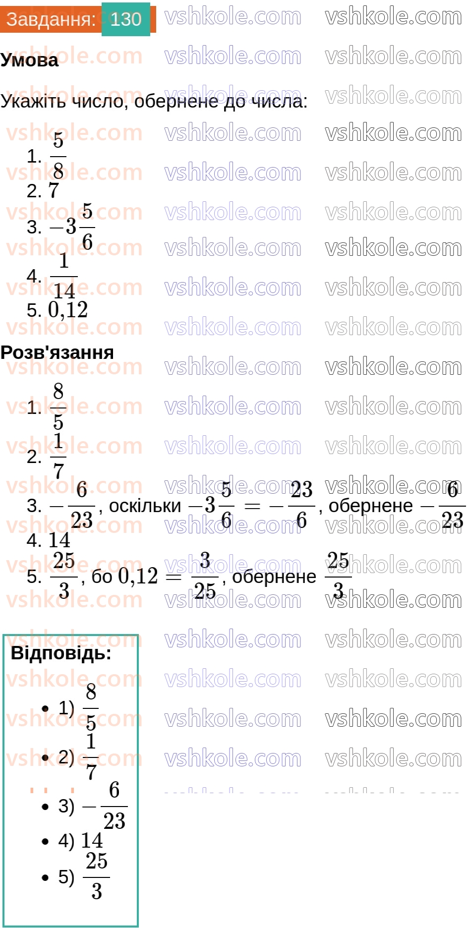 8-algebra-ag-merzlyak-vb-polonskij-ms-yakir-2025--1-ratsionalni-virazi-4-dodavannya-i-vidnimannya-ratsionalnih-drobiv-z-riznimi-znamennikami-130.jpg
