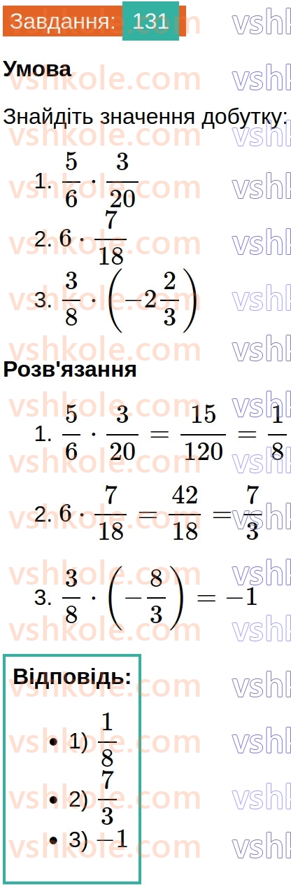 8-algebra-ag-merzlyak-vb-polonskij-ms-yakir-2025--1-ratsionalni-virazi-4-dodavannya-i-vidnimannya-ratsionalnih-drobiv-z-riznimi-znamennikami-131.jpg