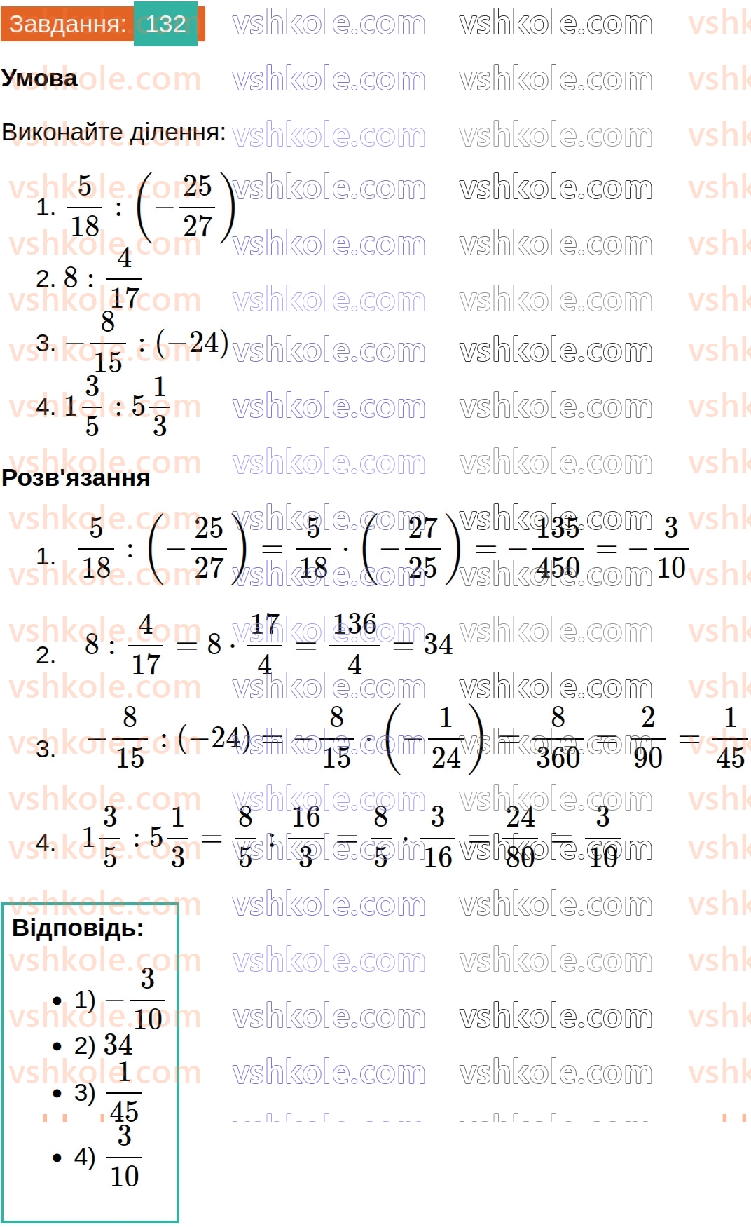 8-algebra-ag-merzlyak-vb-polonskij-ms-yakir-2025--1-ratsionalni-virazi-4-dodavannya-i-vidnimannya-ratsionalnih-drobiv-z-riznimi-znamennikami-132.jpg