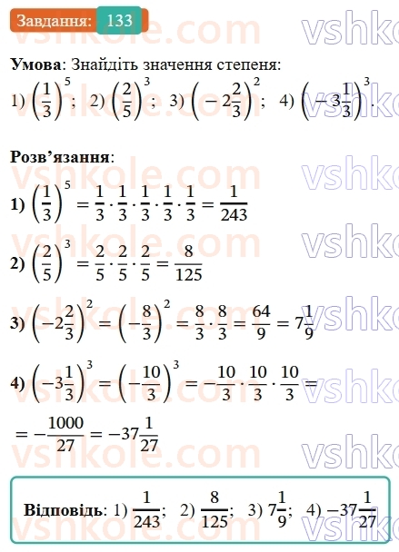 8-algebra-ag-merzlyak-vb-polonskij-ms-yakir-2025--1-ratsionalni-virazi-4-dodavannya-i-vidnimannya-ratsionalnih-drobiv-z-riznimi-znamennikami-133-rnd6375.jpg