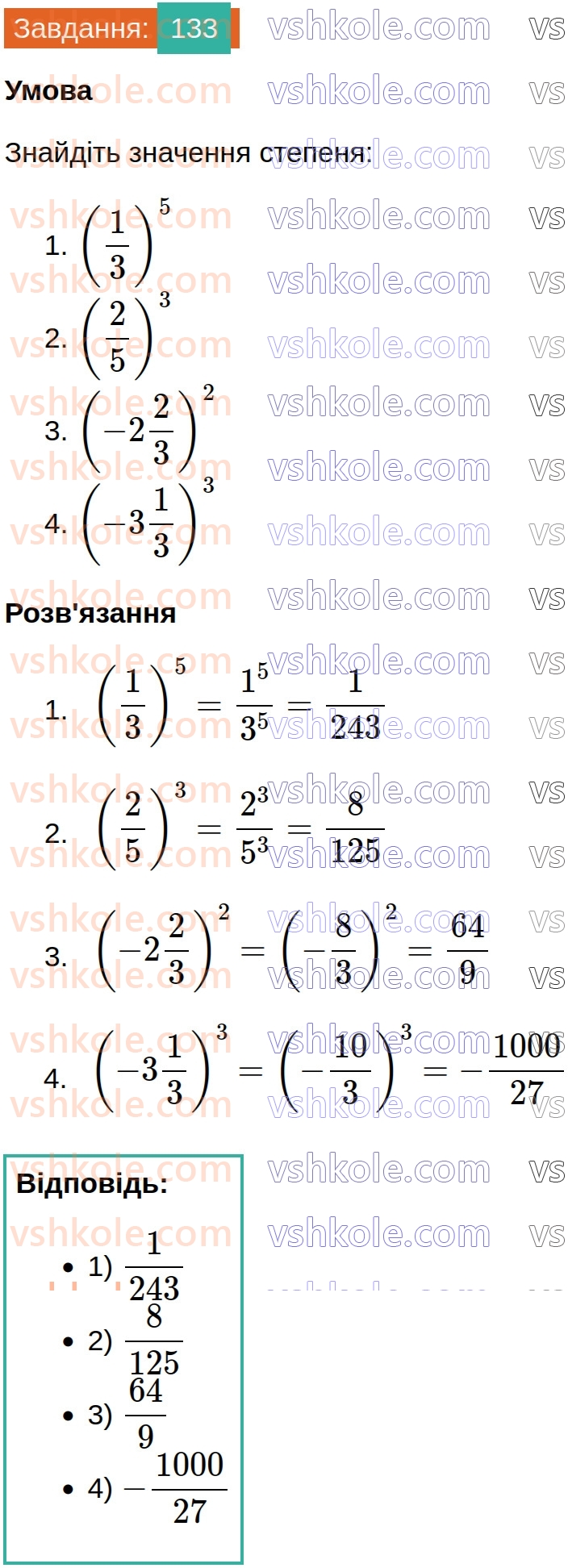 8-algebra-ag-merzlyak-vb-polonskij-ms-yakir-2025--1-ratsionalni-virazi-4-dodavannya-i-vidnimannya-ratsionalnih-drobiv-z-riznimi-znamennikami-133.jpg
