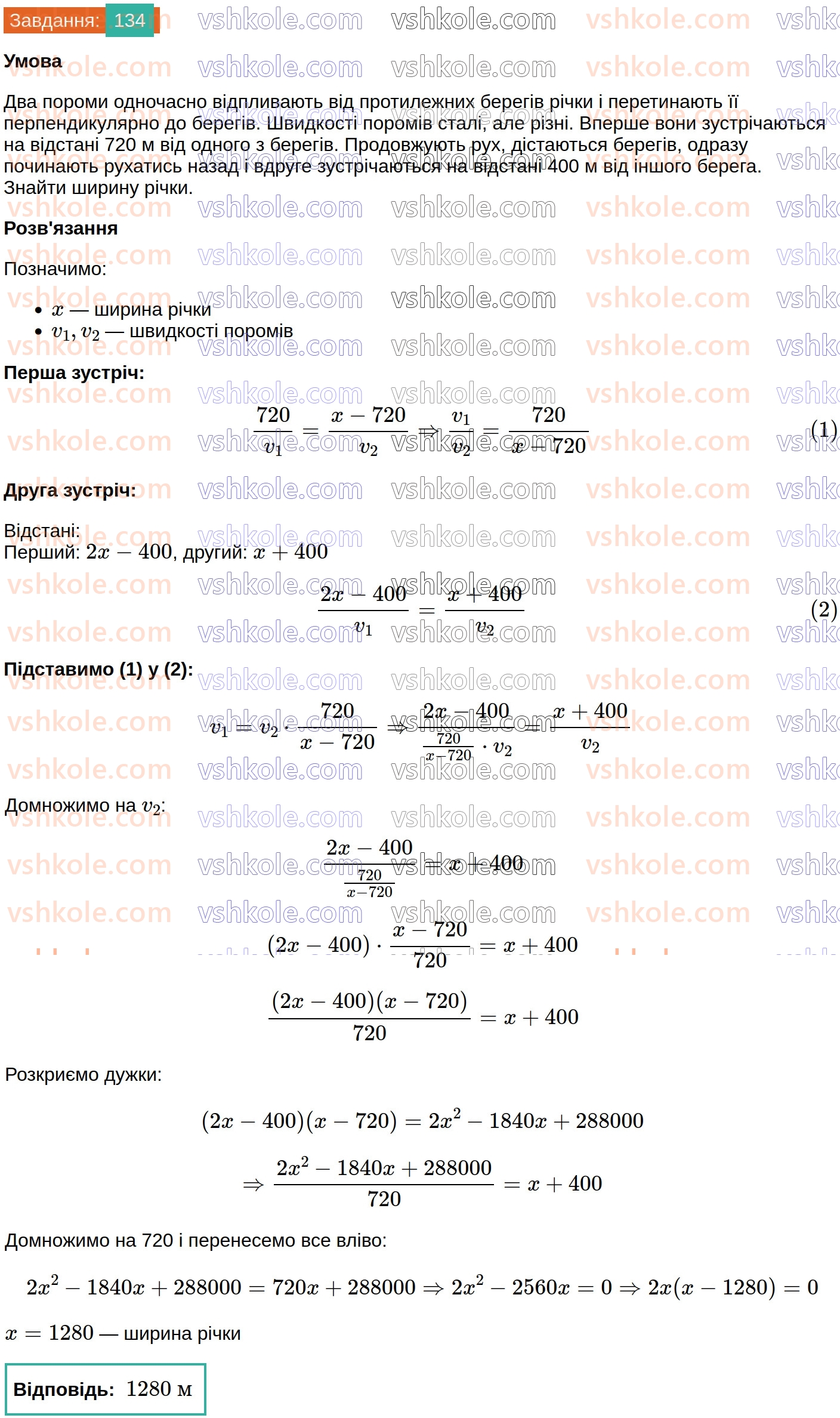 8-algebra-ag-merzlyak-vb-polonskij-ms-yakir-2025--1-ratsionalni-virazi-4-dodavannya-i-vidnimannya-ratsionalnih-drobiv-z-riznimi-znamennikami-134.jpg