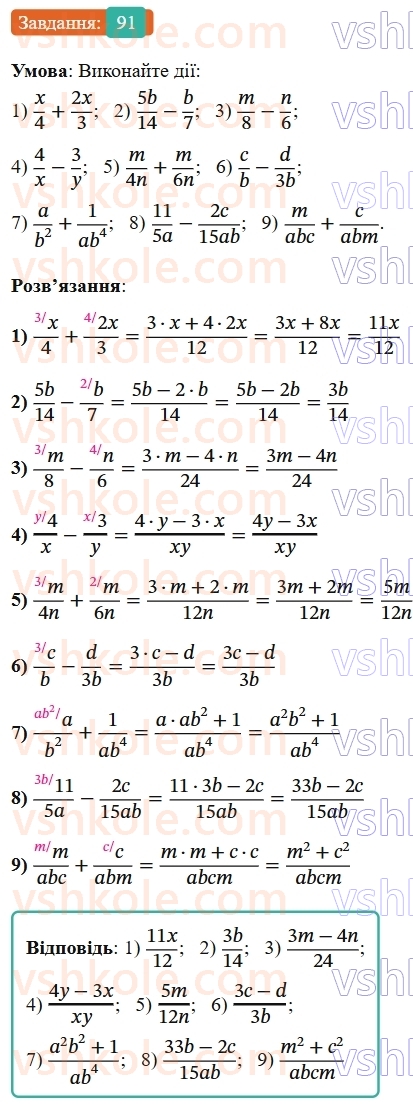 8-algebra-ag-merzlyak-vb-polonskij-ms-yakir-2025--1-ratsionalni-virazi-4-dodavannya-i-vidnimannya-ratsionalnih-drobiv-z-riznimi-znamennikami-91-rnd1479.jpg