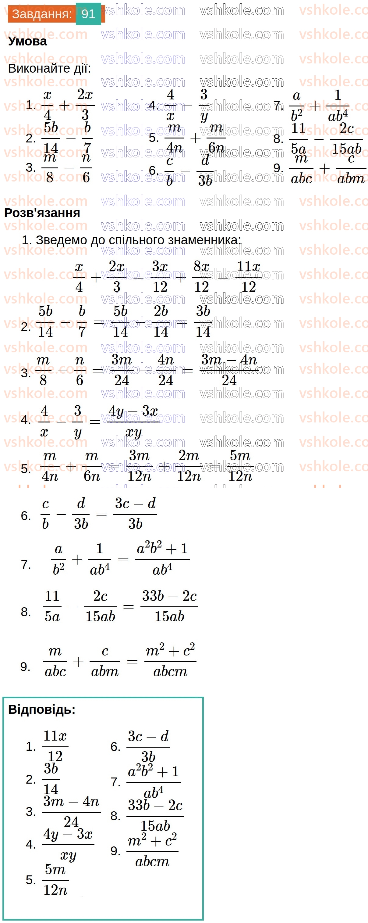 8-algebra-ag-merzlyak-vb-polonskij-ms-yakir-2025--1-ratsionalni-virazi-4-dodavannya-i-vidnimannya-ratsionalnih-drobiv-z-riznimi-znamennikami-91.jpg