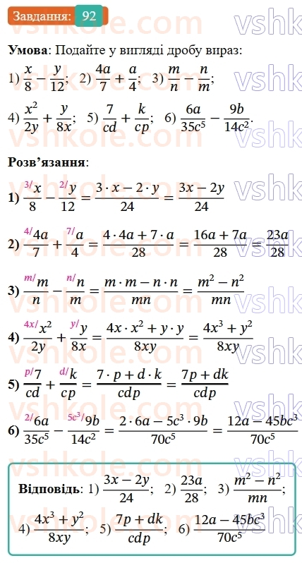 8-algebra-ag-merzlyak-vb-polonskij-ms-yakir-2025--1-ratsionalni-virazi-4-dodavannya-i-vidnimannya-ratsionalnih-drobiv-z-riznimi-znamennikami-92-rnd2839.jpg