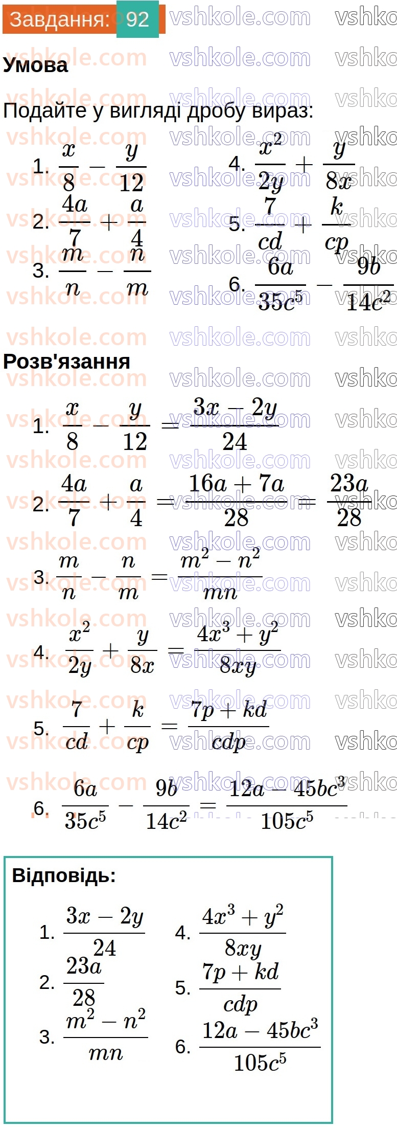 8-algebra-ag-merzlyak-vb-polonskij-ms-yakir-2025--1-ratsionalni-virazi-4-dodavannya-i-vidnimannya-ratsionalnih-drobiv-z-riznimi-znamennikami-92.jpg