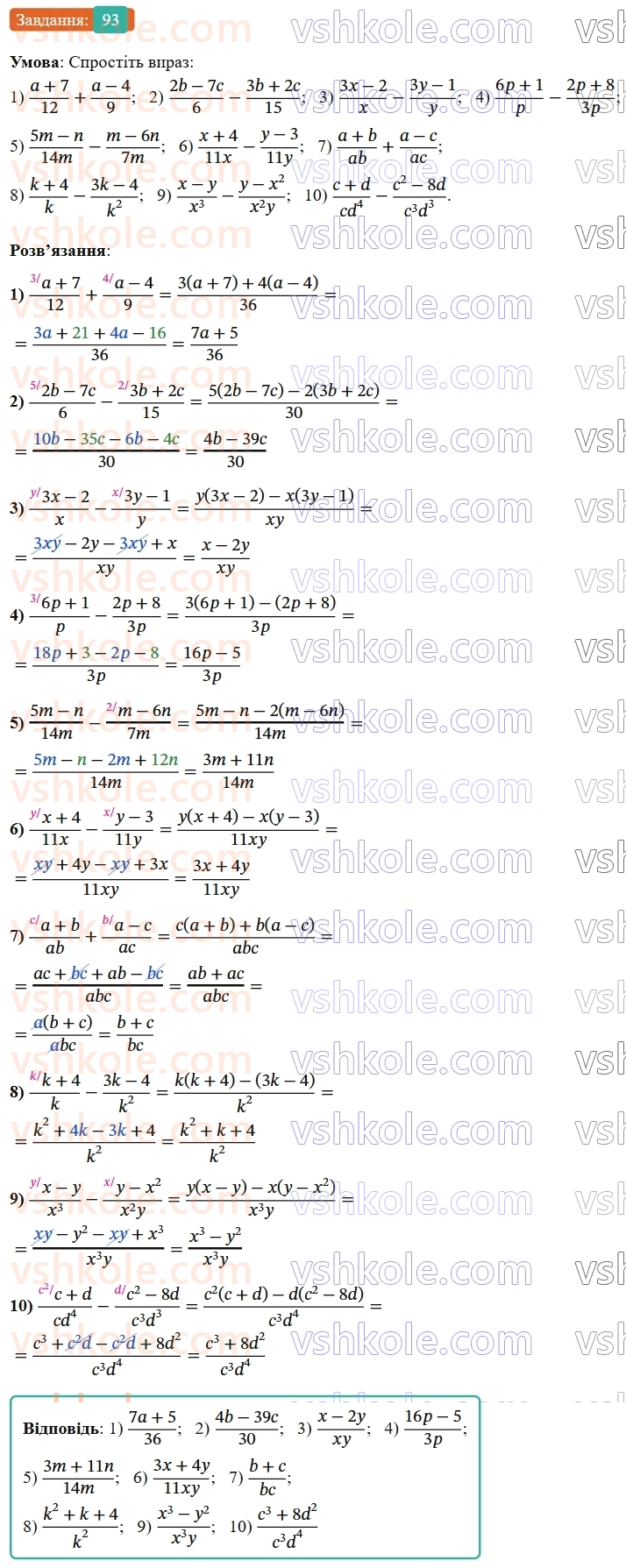 8-algebra-ag-merzlyak-vb-polonskij-ms-yakir-2025--1-ratsionalni-virazi-4-dodavannya-i-vidnimannya-ratsionalnih-drobiv-z-riznimi-znamennikami-93-rnd899.jpg