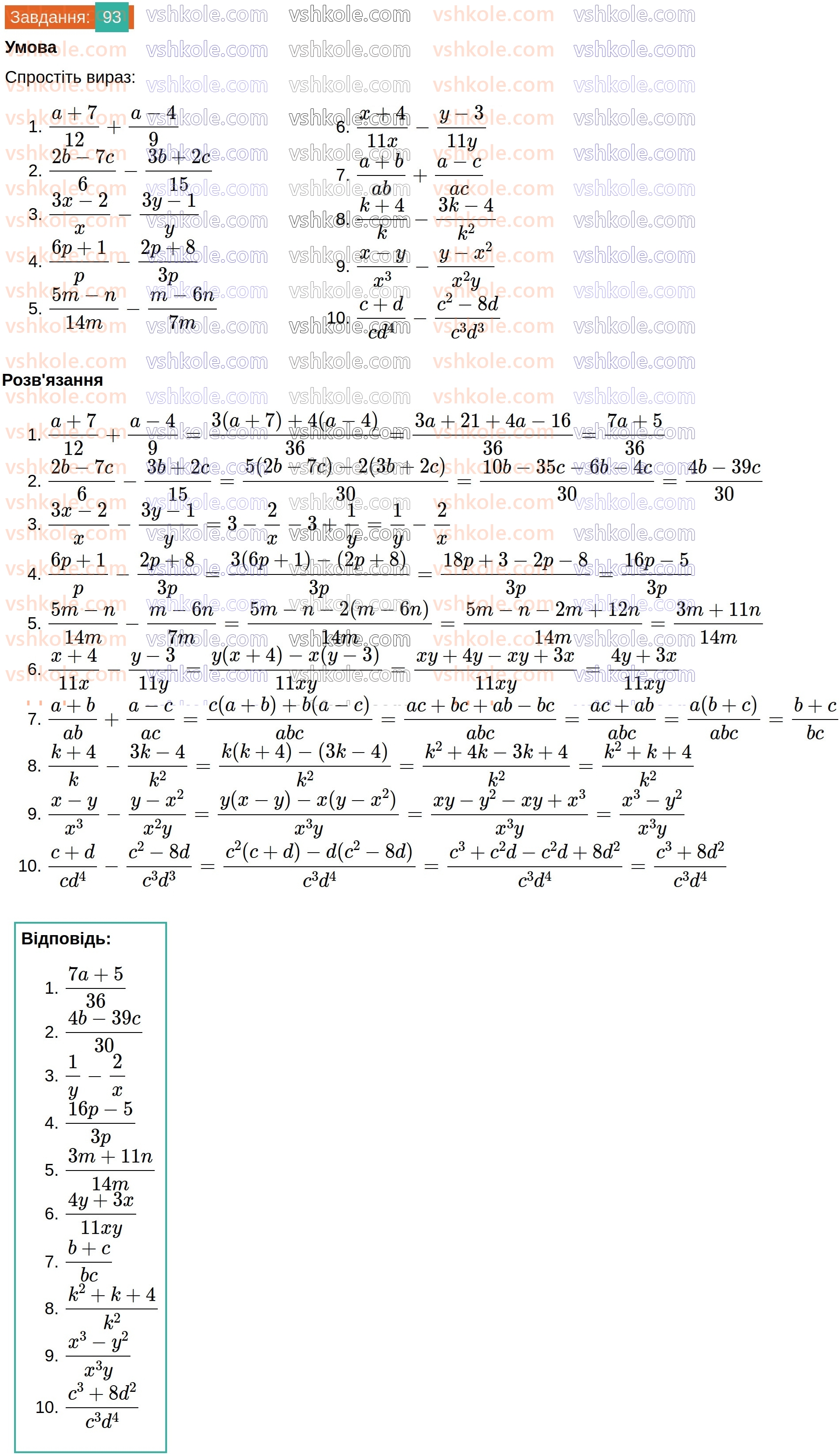 8-algebra-ag-merzlyak-vb-polonskij-ms-yakir-2025--1-ratsionalni-virazi-4-dodavannya-i-vidnimannya-ratsionalnih-drobiv-z-riznimi-znamennikami-93.jpg