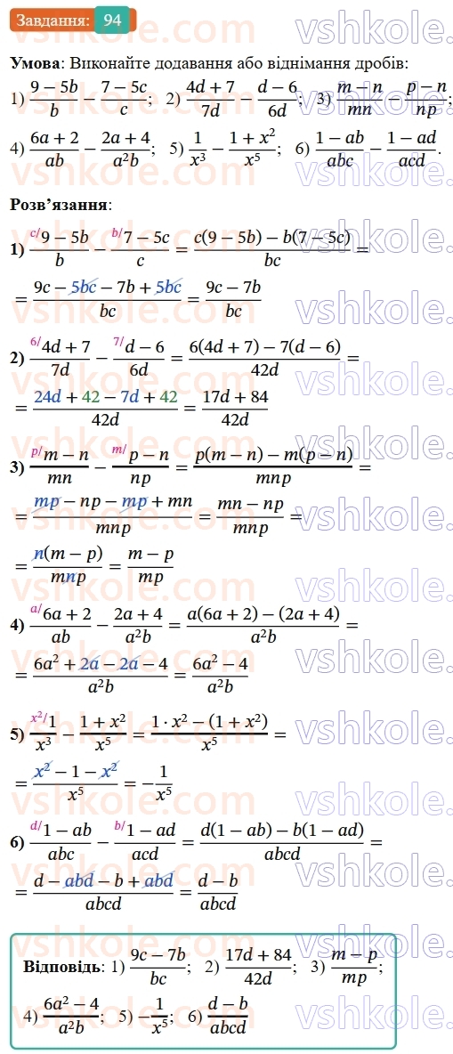 8-algebra-ag-merzlyak-vb-polonskij-ms-yakir-2025--1-ratsionalni-virazi-4-dodavannya-i-vidnimannya-ratsionalnih-drobiv-z-riznimi-znamennikami-94-rnd8827.jpg