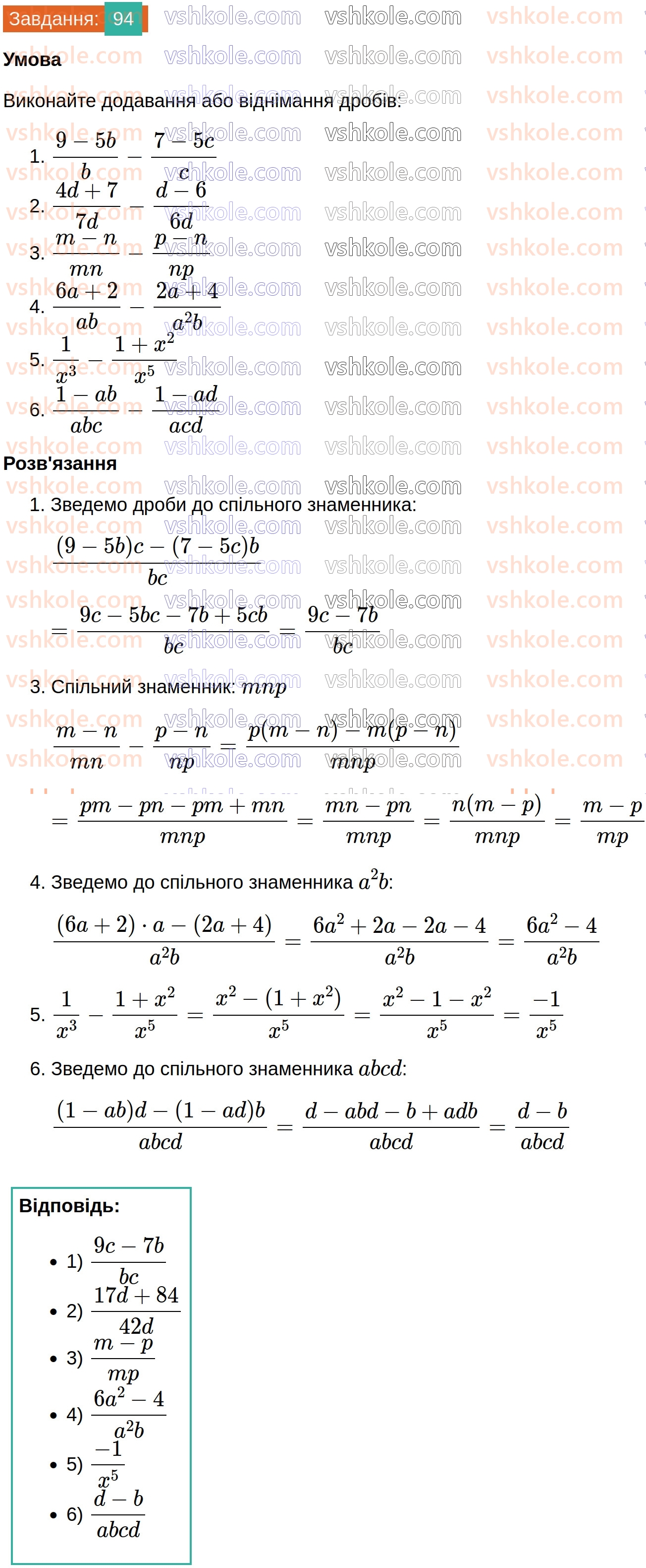 8-algebra-ag-merzlyak-vb-polonskij-ms-yakir-2025--1-ratsionalni-virazi-4-dodavannya-i-vidnimannya-ratsionalnih-drobiv-z-riznimi-znamennikami-94.jpg