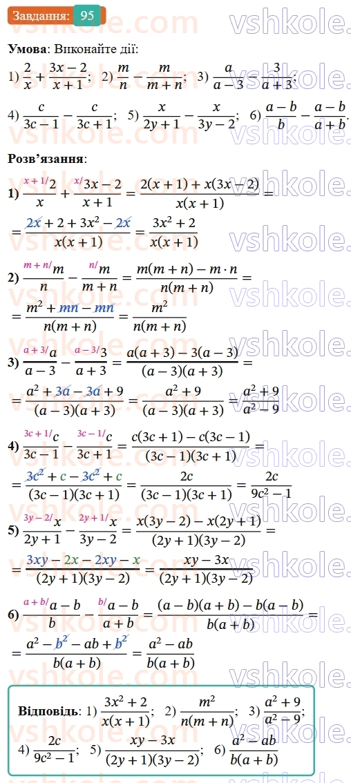 8-algebra-ag-merzlyak-vb-polonskij-ms-yakir-2025--1-ratsionalni-virazi-4-dodavannya-i-vidnimannya-ratsionalnih-drobiv-z-riznimi-znamennikami-95-rnd8144.jpg