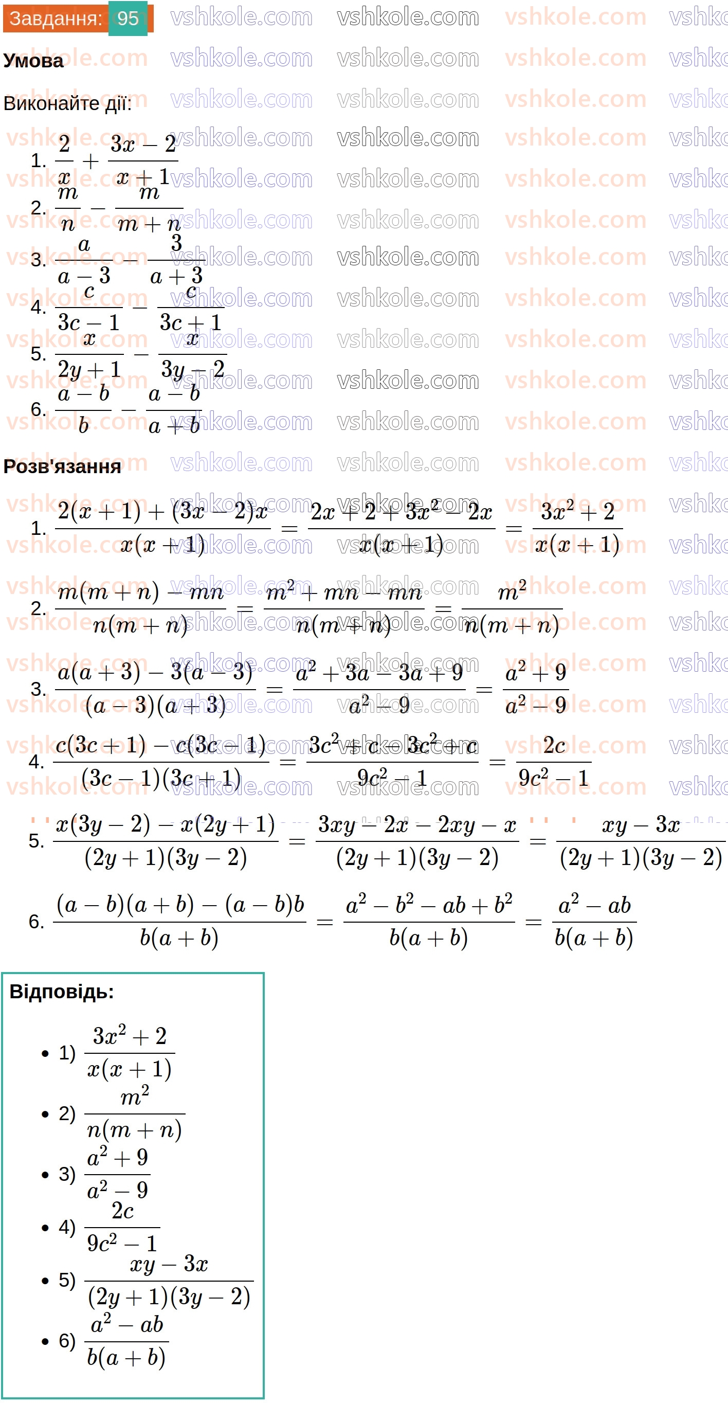 8-algebra-ag-merzlyak-vb-polonskij-ms-yakir-2025--1-ratsionalni-virazi-4-dodavannya-i-vidnimannya-ratsionalnih-drobiv-z-riznimi-znamennikami-95.jpg