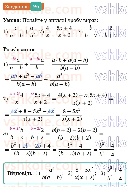 8-algebra-ag-merzlyak-vb-polonskij-ms-yakir-2025--1-ratsionalni-virazi-4-dodavannya-i-vidnimannya-ratsionalnih-drobiv-z-riznimi-znamennikami-96-rnd5160.jpg